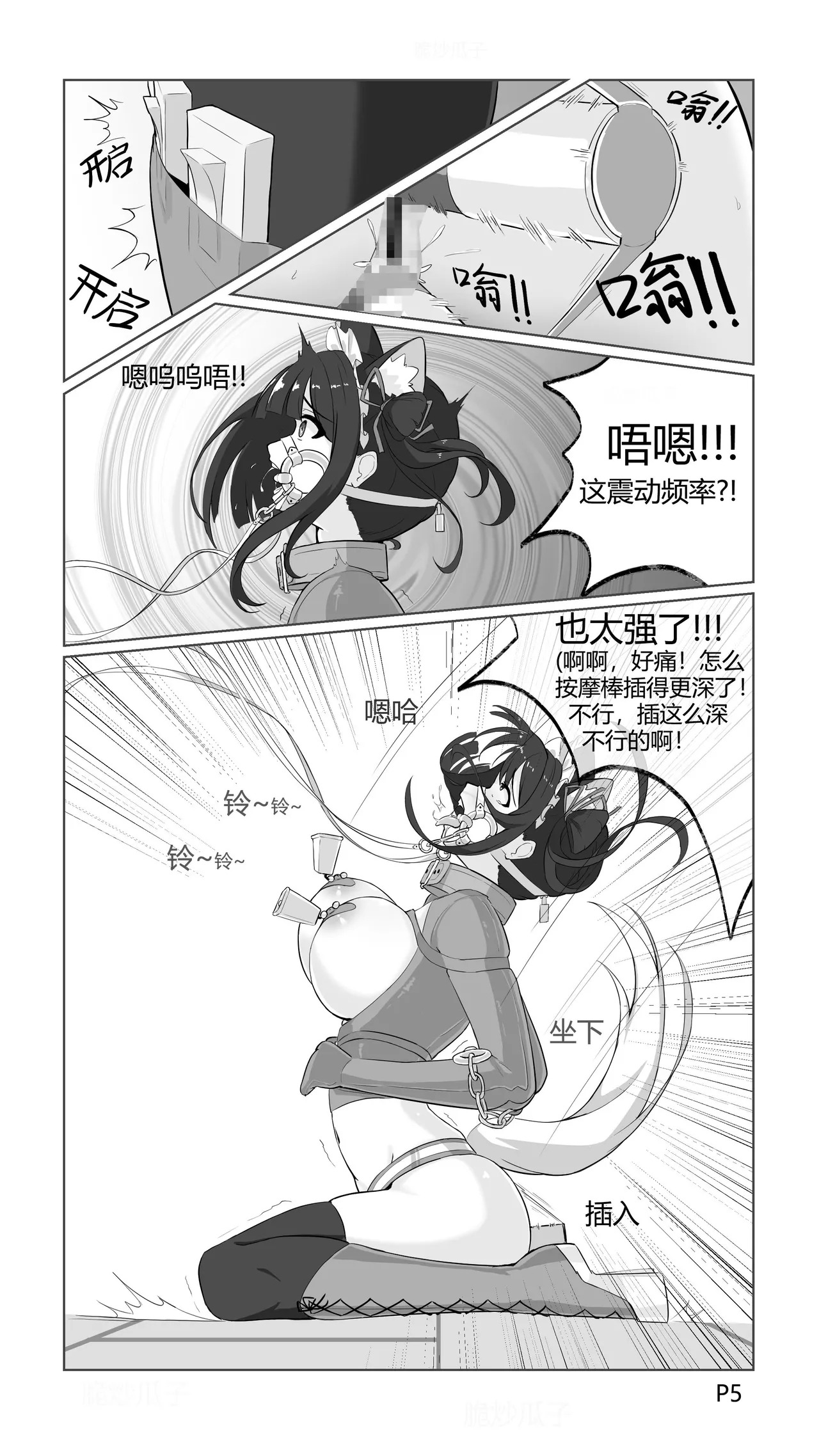 cn瓜子-捕获小马驹的陷阱 page 5 full