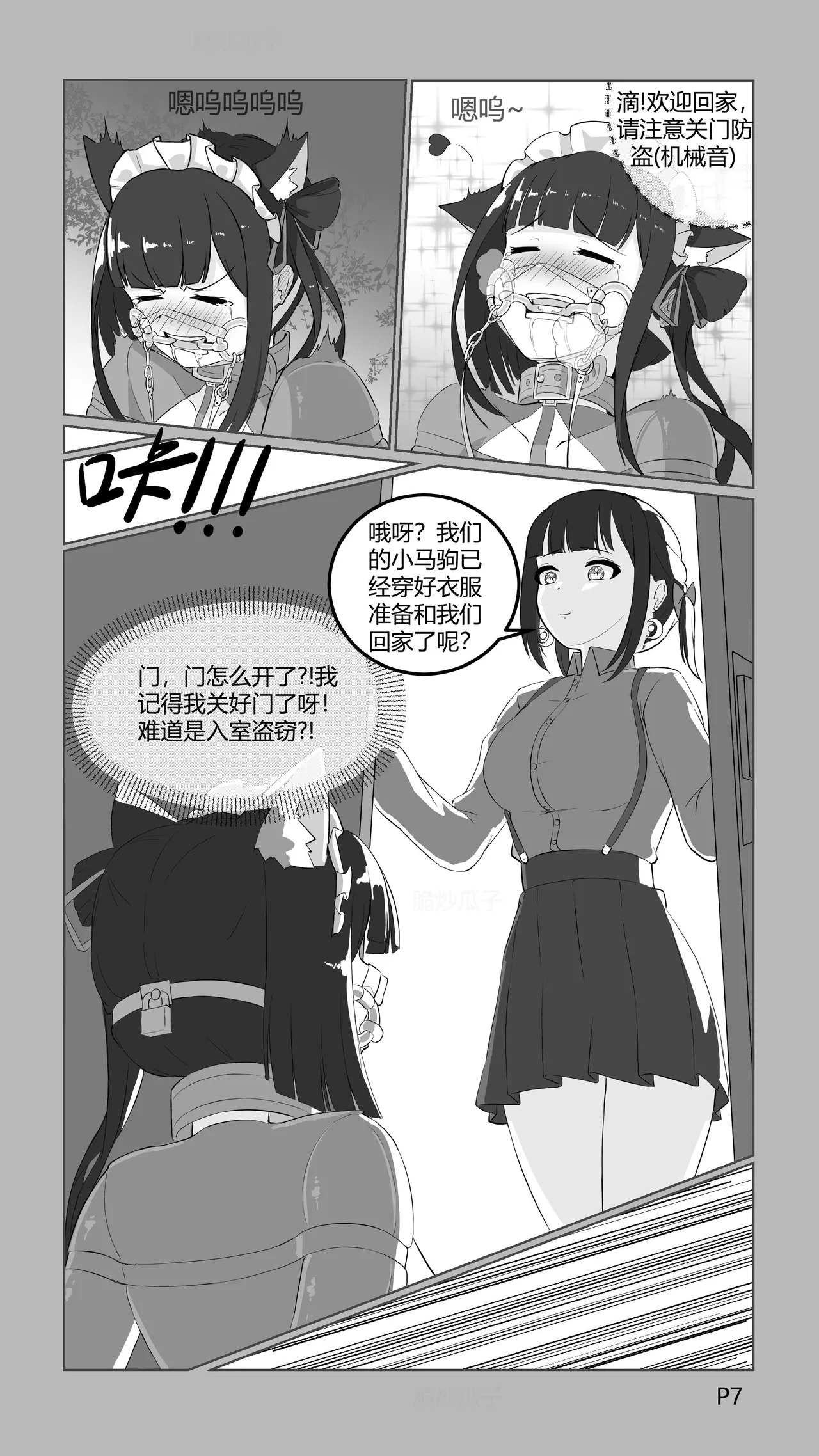 cn瓜子-捕获小马驹的陷阱 page 7 full
