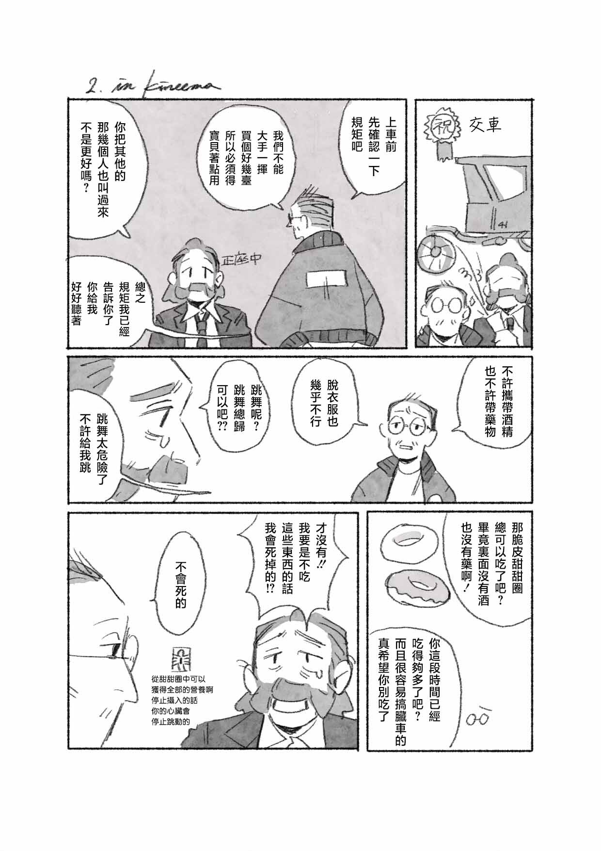 密着！RCM24時 page 8 full