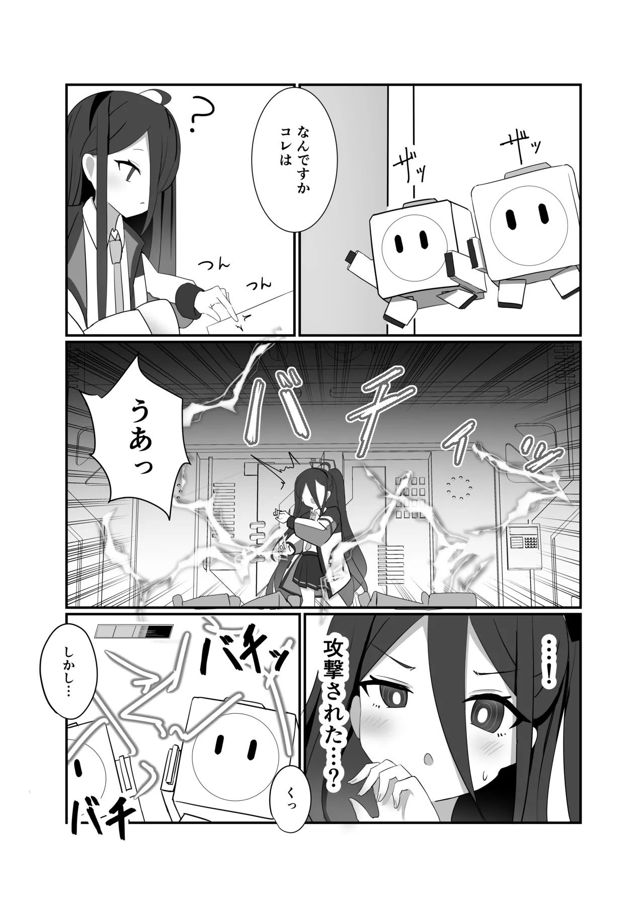 HP0になるたび絶頂するケイちゃん page 7 full