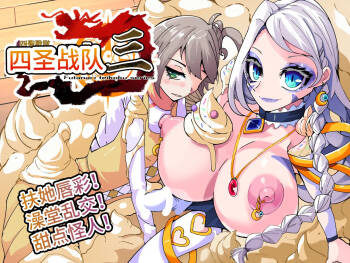 Yosei Sentai Shishi Ranger Ch.3 cover