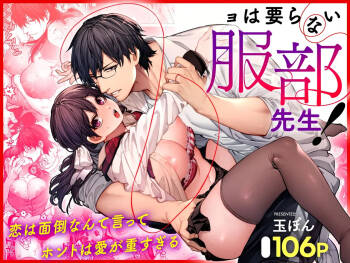 Mr. Hattori Doesn't Need A Girlfriend! ~he said love was a hassle, but his love is just too heavy~ cover