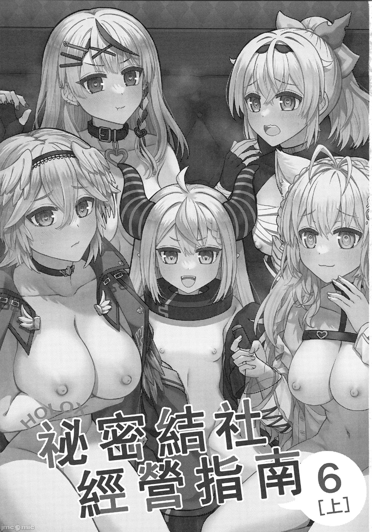 祕密結社經營指南-6上）（Chinese） page 2 full