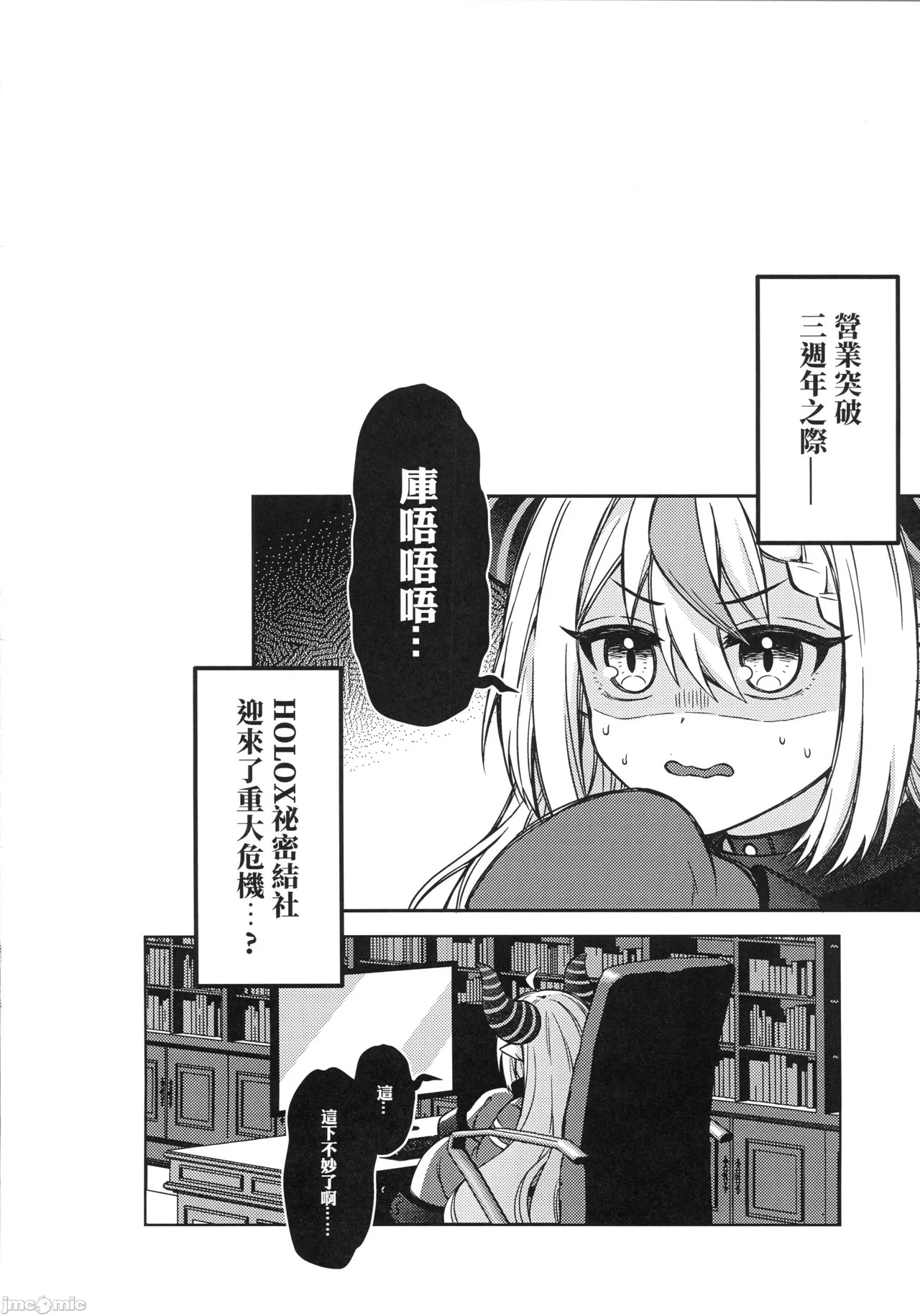 祕密結社經營指南-6上）（Chinese） page 3 full