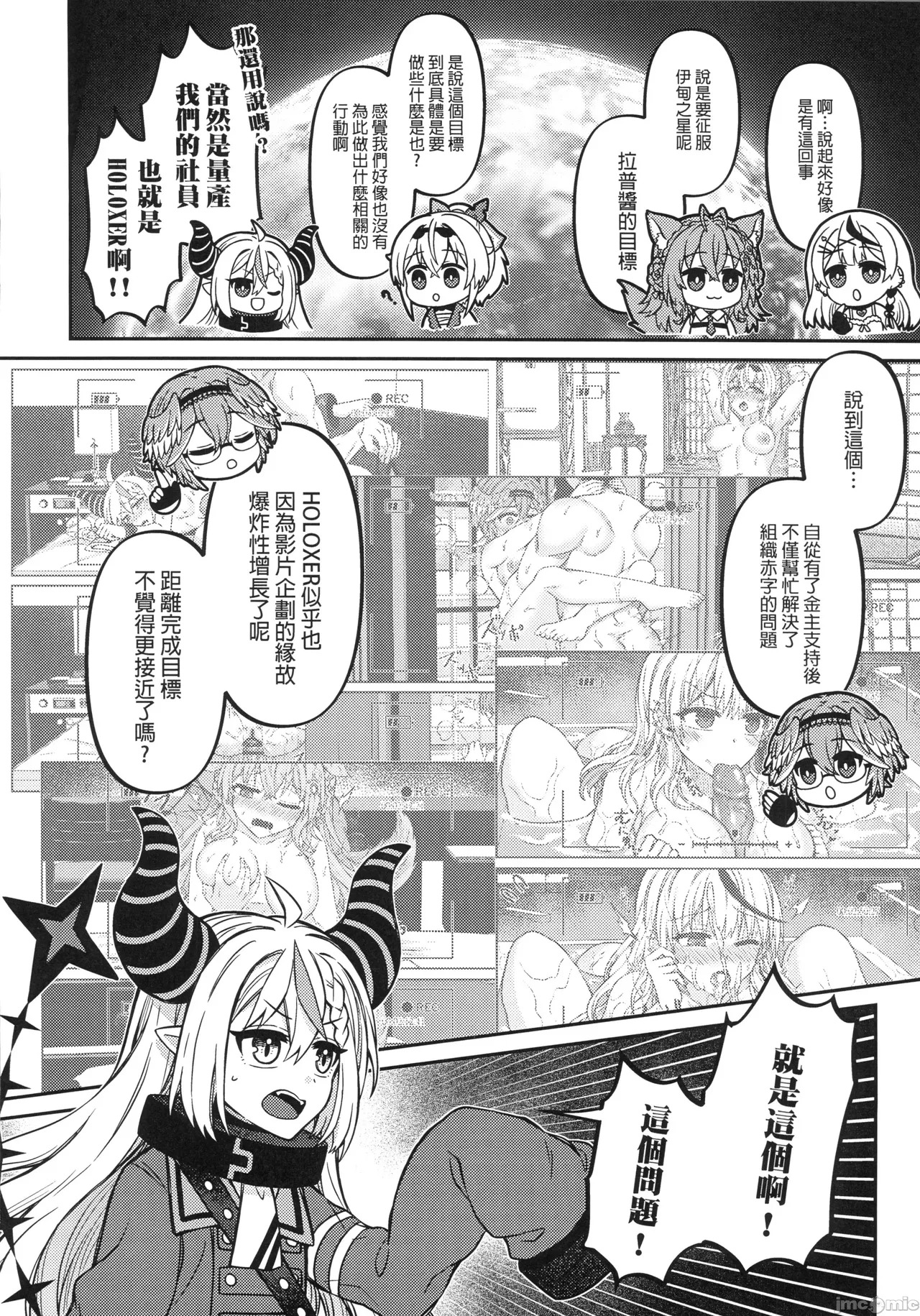 祕密結社經營指南-6上）（Chinese） page 5 full