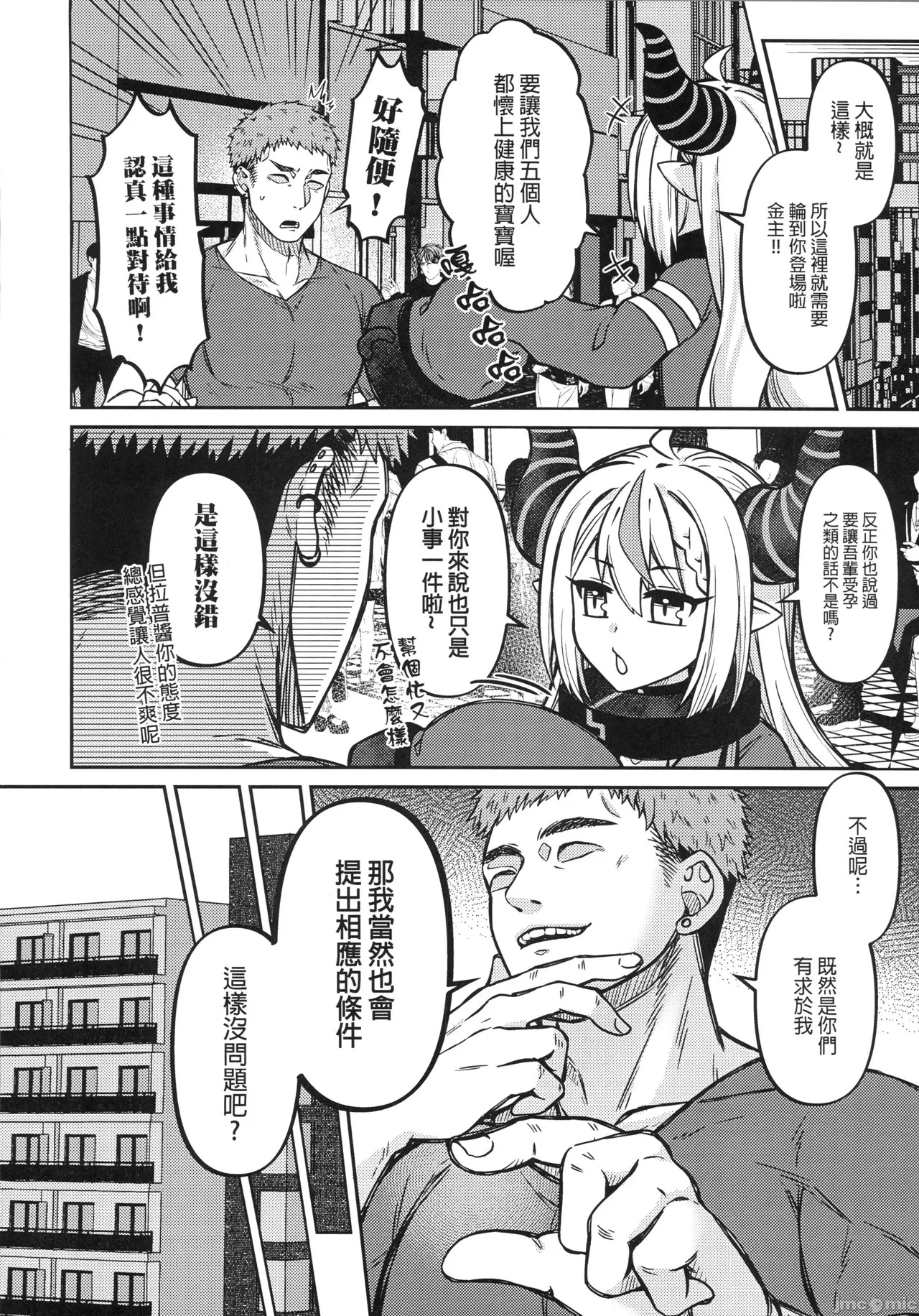 祕密結社經營指南-6上）（Chinese） page 7 full