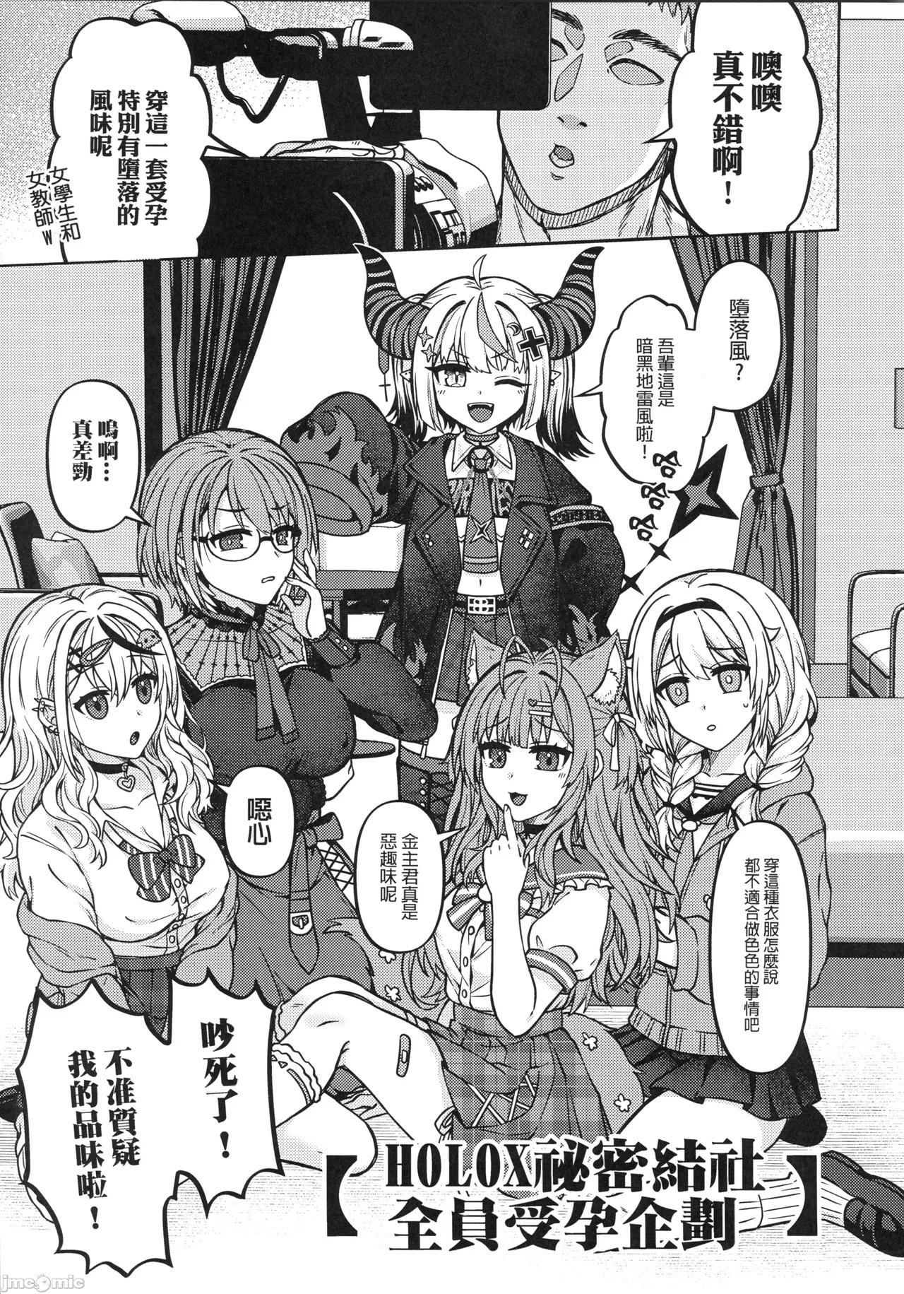 祕密結社經營指南-6上）（Chinese） page 8 full