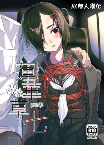 Rengesou Nana cover