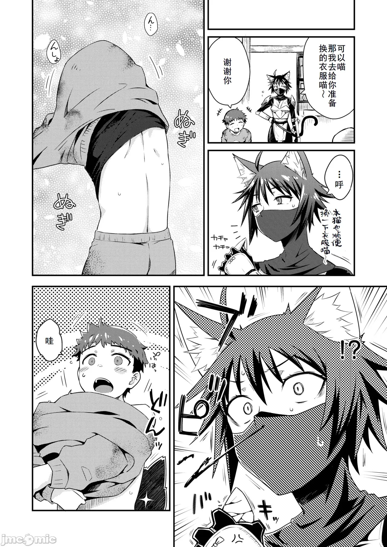 貞操逆転世界のネコちゃん忍者 （Chinese） page 10 full