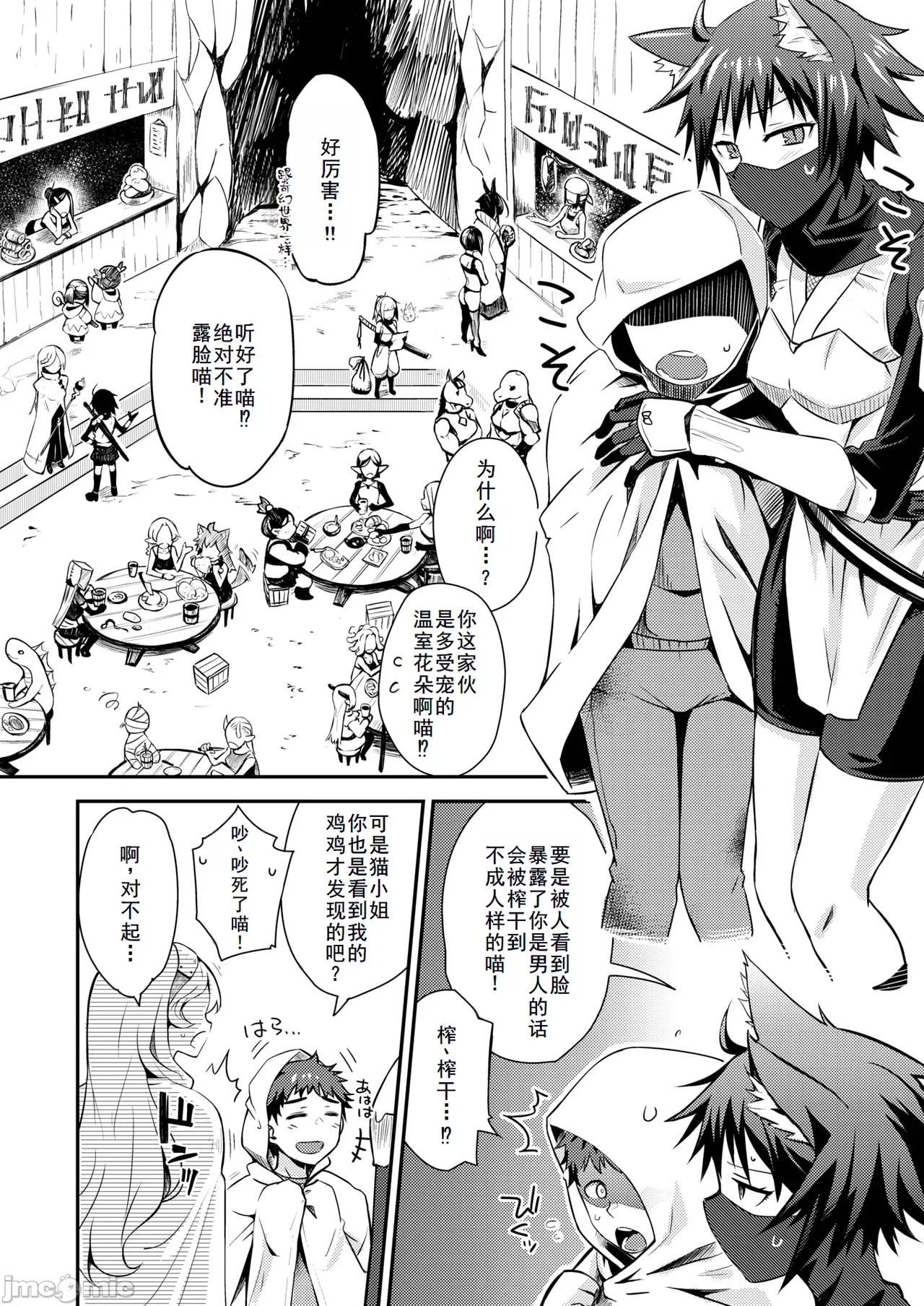貞操逆転世界のネコちゃん忍者 （Chinese） page 6 full