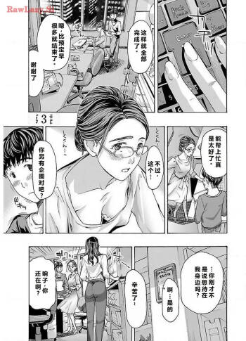 イケナイ菜々子さん 第3話 cover