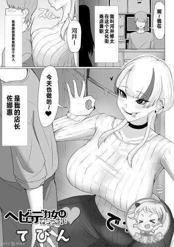 ヘビ系デカ女はねちっこい （Chinese） cover