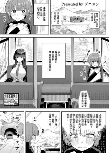 Akogare no Seito-kaichou no Shumi wa... cover