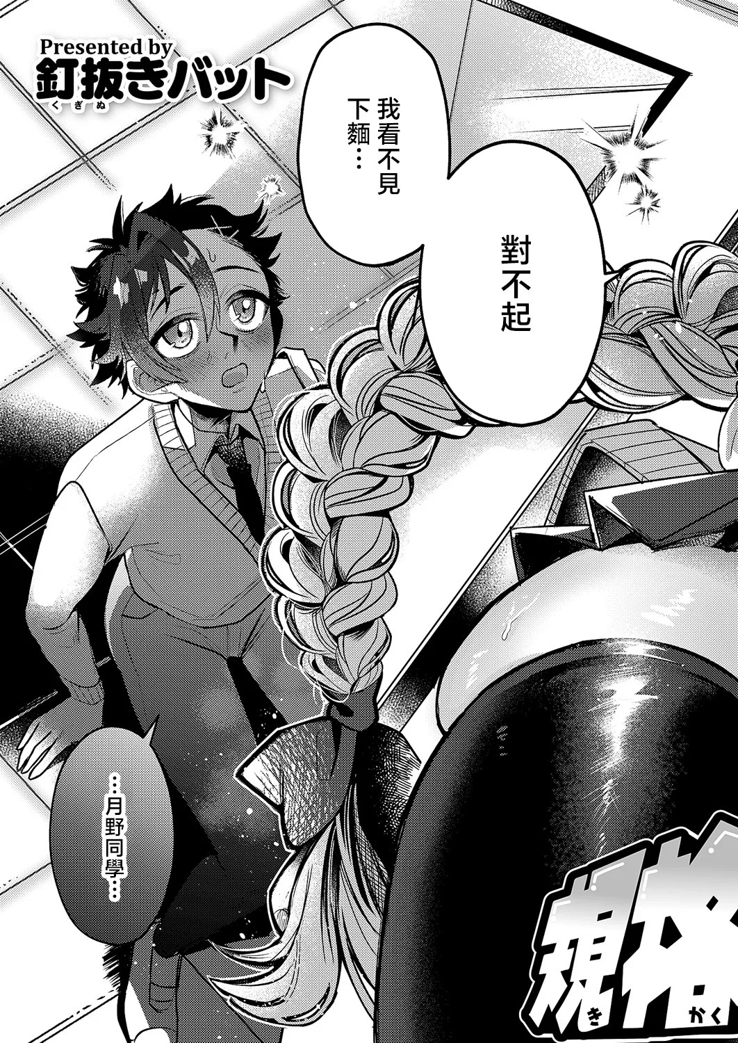 Kikakugai Gohoushi page 3 full