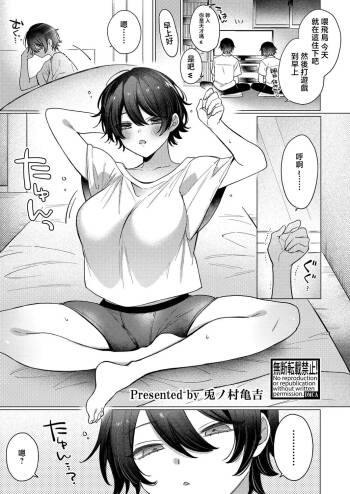 TS no Naoshikata ~Shinyuu to Sex tte Maji desu ka!?~ cover
