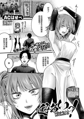 KUMIAI cover