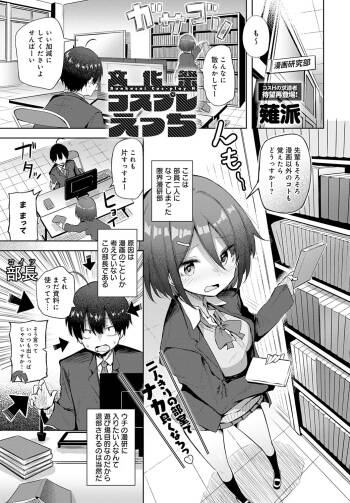 文化祭コスプレえっち cover