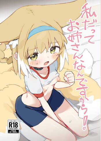 Watashi datte Onee-san nan desu kara! cover