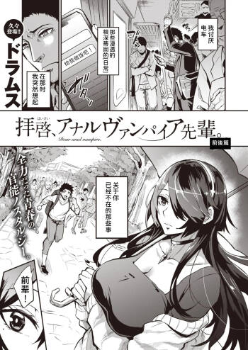 拝啓、アナルヴァンパイア先輩。 -前後編- cover