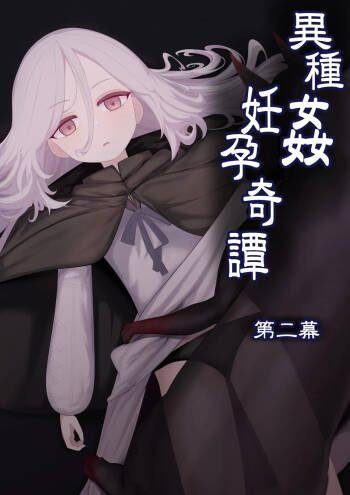 Ishukan Nin'yo Kitan - Dai Nimaku cover