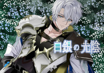 Hakugin no Kouin cover