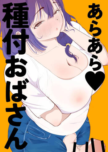 "Ara Ara" Mating Lady cover