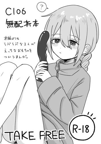 C106 Muhai Oribon cover