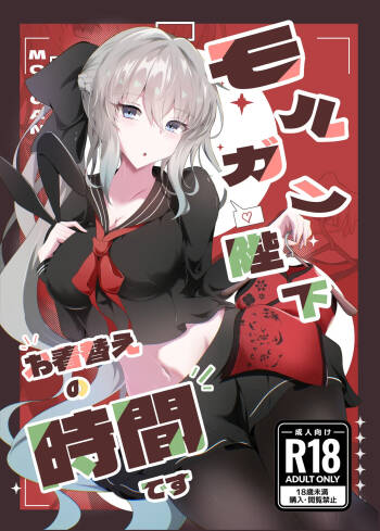 モルガン陛下お着替えの時間です cover