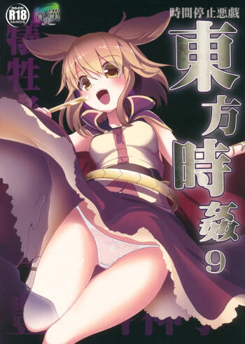Touhou Jikan 9 Toyosatomimi no Miko cover