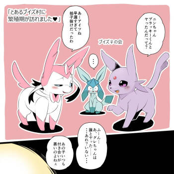 I Visited a Certain Eevee Village During Mating Season cover