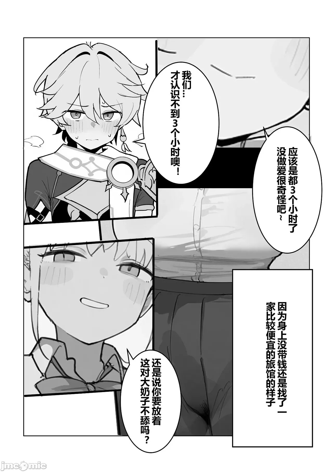 伊佐奈社長的淫原之旅（Chinese） page 10 full