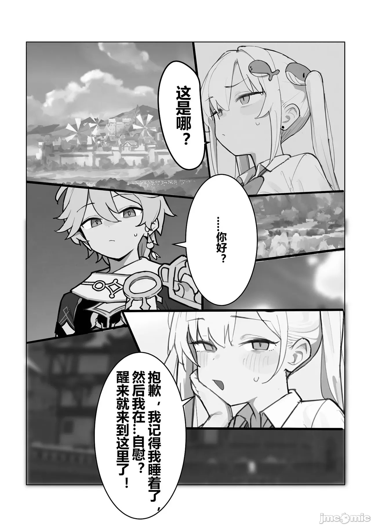 伊佐奈社長的淫原之旅（Chinese） page 7 full