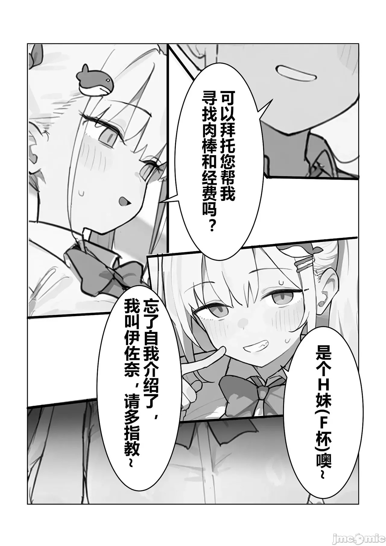 伊佐奈社長的淫原之旅（Chinese） page 8 full