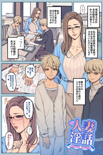 とある美人家庭教師の困りごと 全６Ｐ cover