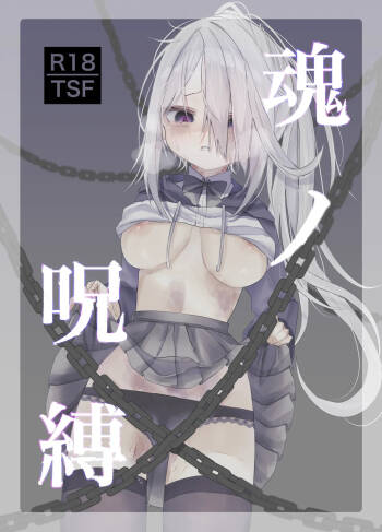 Tamashii no Jubaku cover