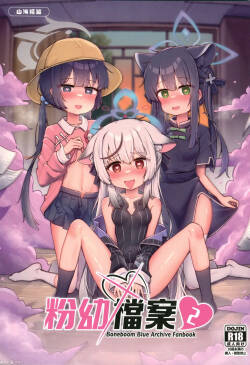 粉幼檔案2（Chinese）