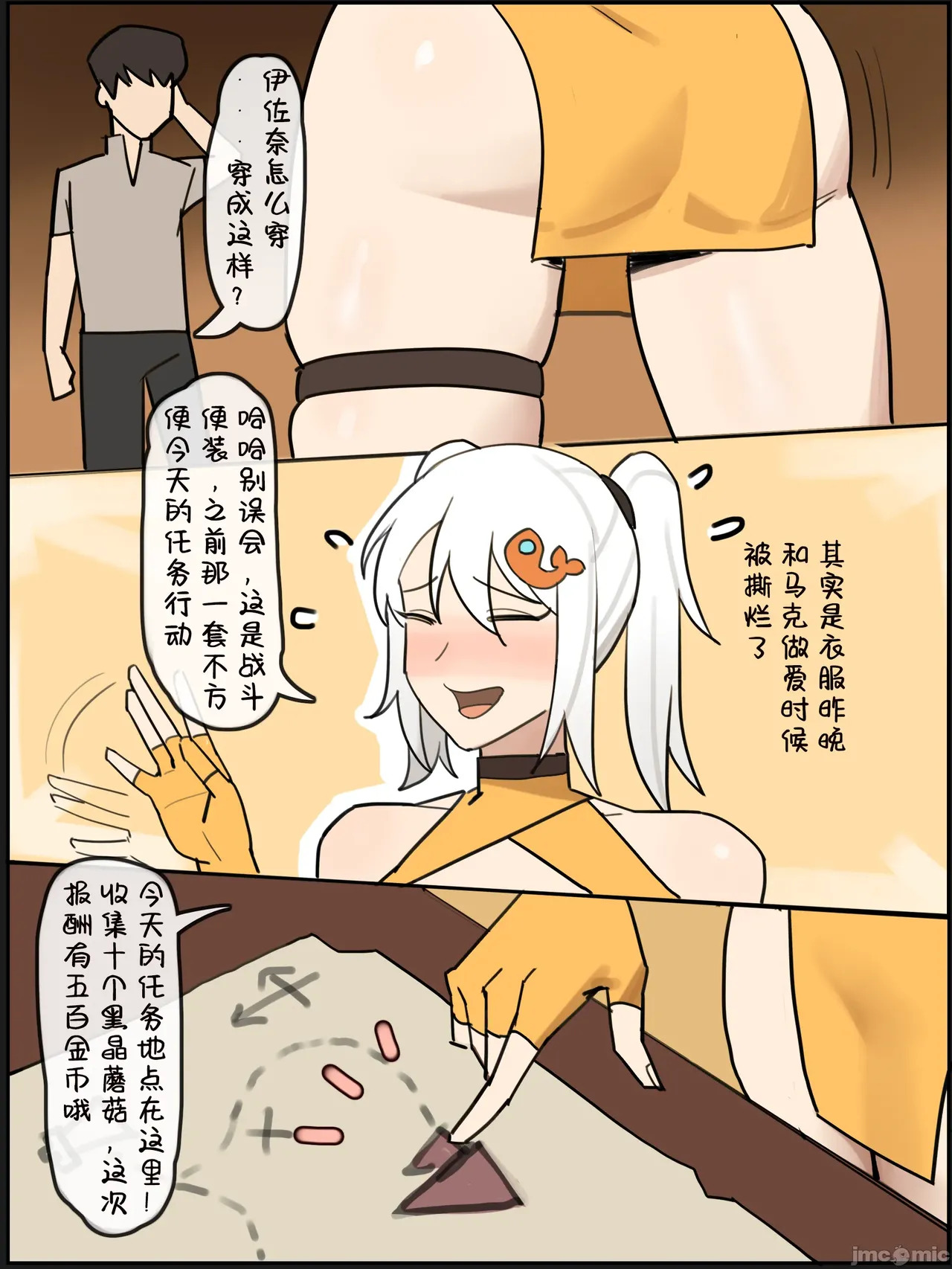 伊佐奈4异世旅行（Chinese） page 2 full