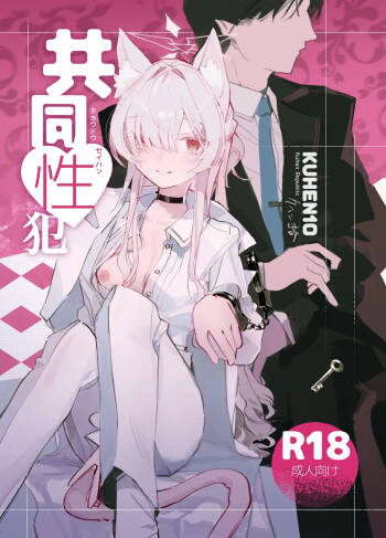 Kyoudou Seihan cover