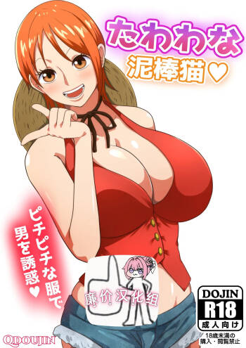 Tawawa na Dorobouneko cover