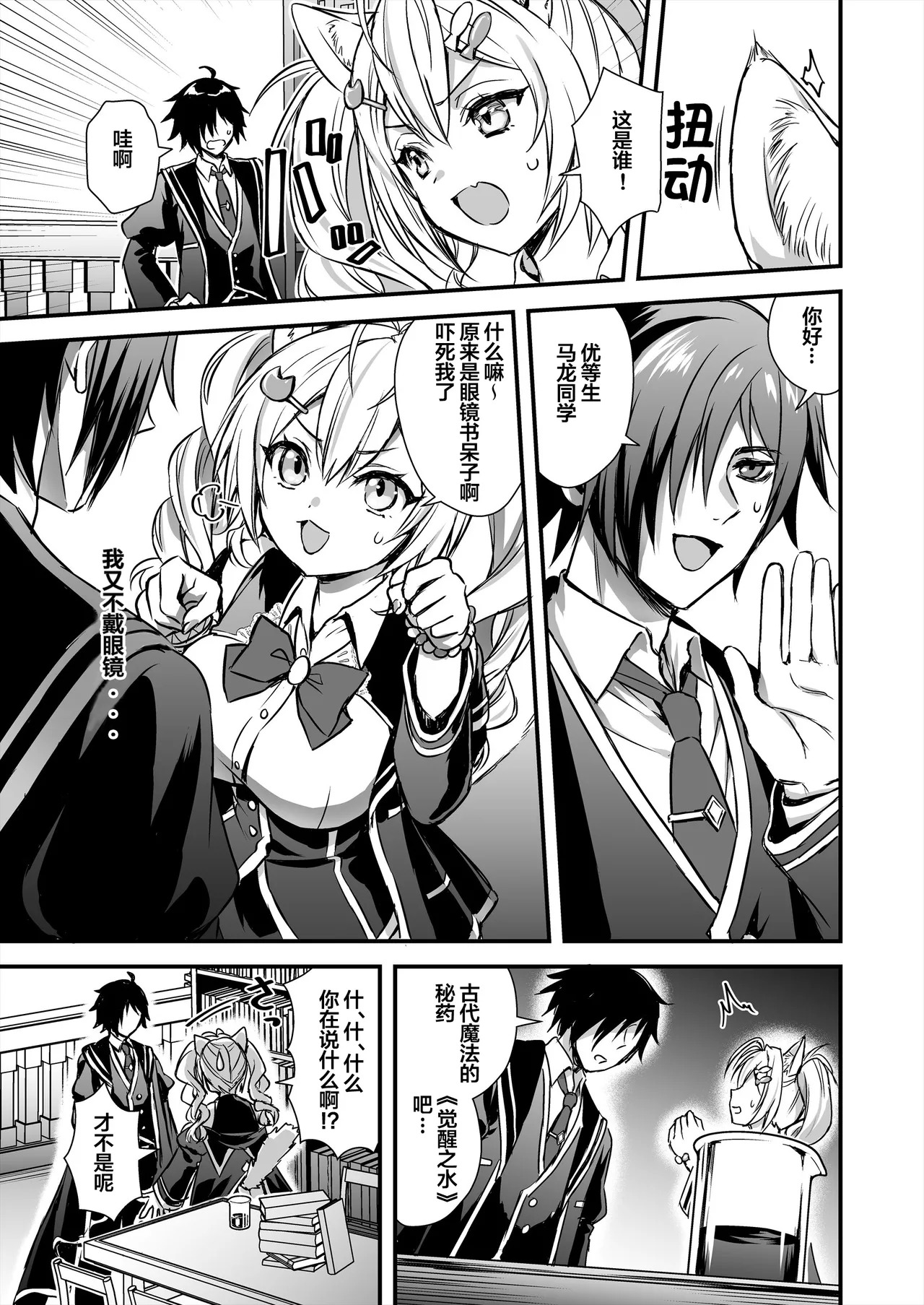 魔法学院の落ちこぼれ。2 猫耳少女の秘密を握っておっぱいを揉んでみた （naodong） page 6 full