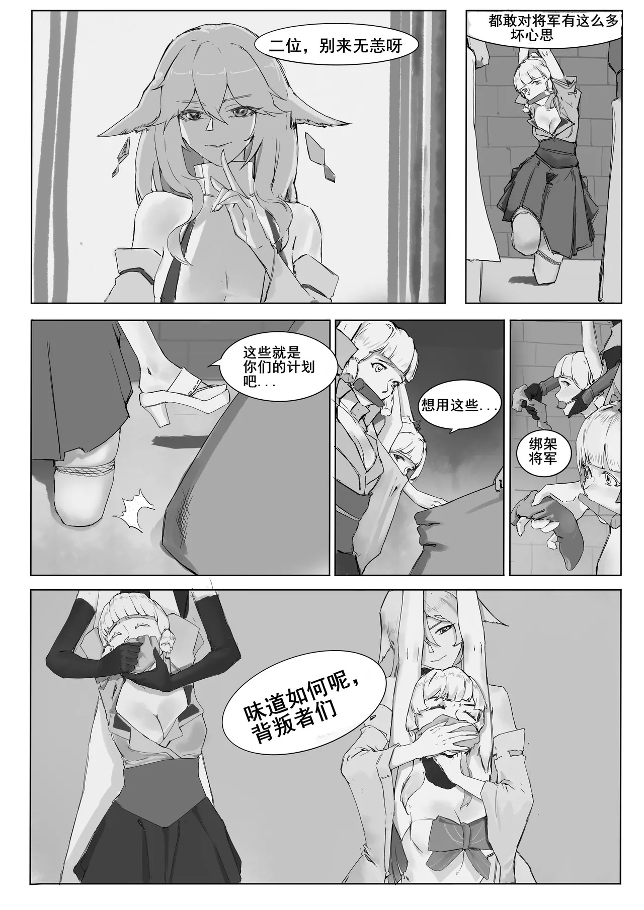 原神-変数 END page 5 full