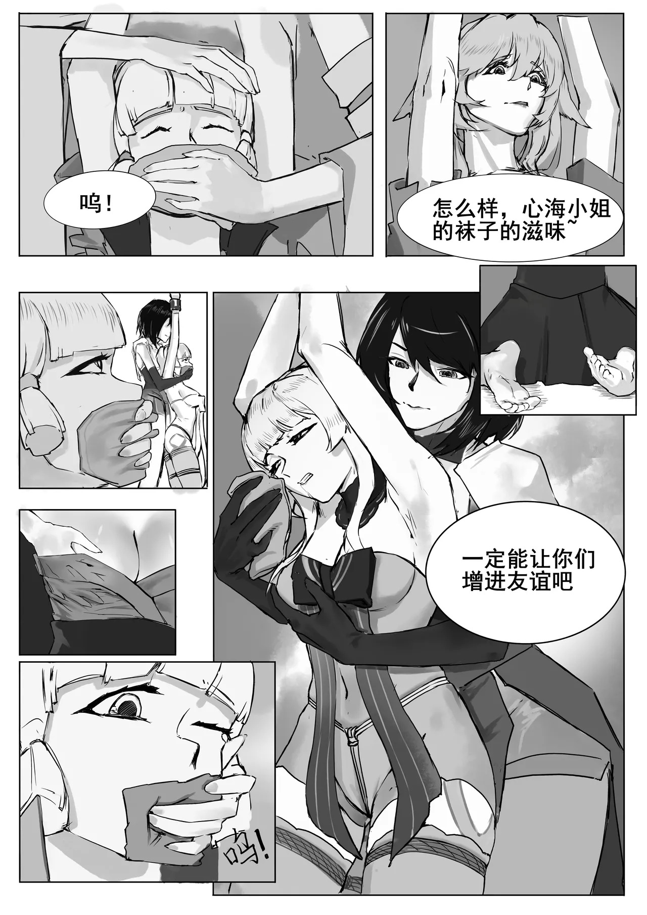 原神-変数 END page 8 full