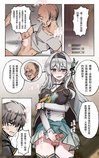 星穹鐵道 : 星核換身02 cover