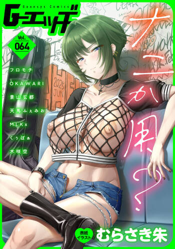 G-Edge Vol.064 cover