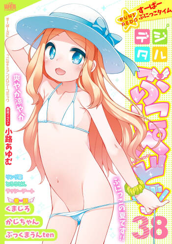 Digital Puni Pedo! Vol. 38 cover