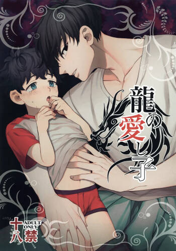 Ryuu no Itoshigo cover