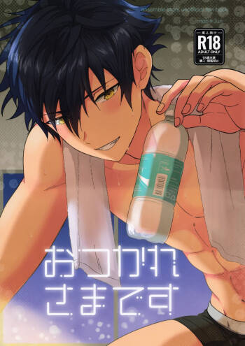 Otsukaresamadesu cover
