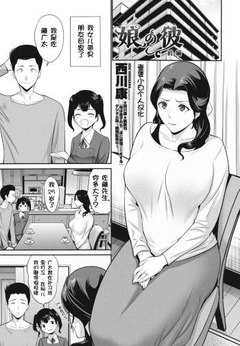 Musume no Kare Zenpen cover