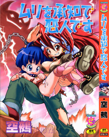 Muri o Shouchi de Koibito Desu cover
