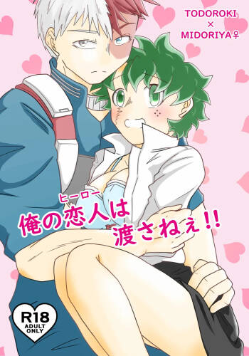 Ore no Hero wa Watasanee!! cover